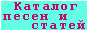 Тексты песен